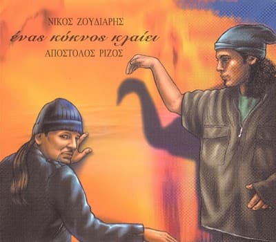 Ένας κύκνος κλαίει