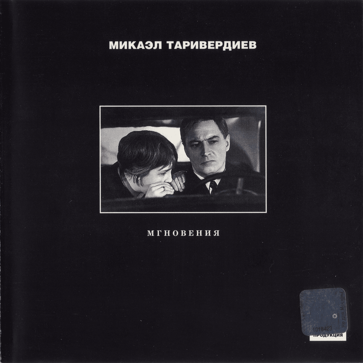 Мгновения