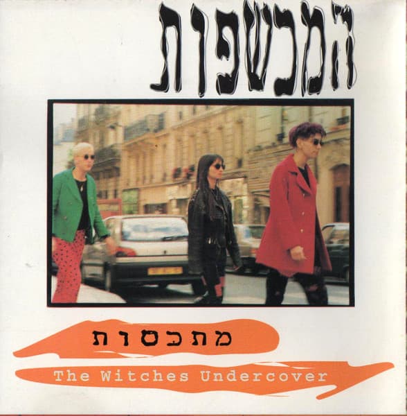 מתכסות