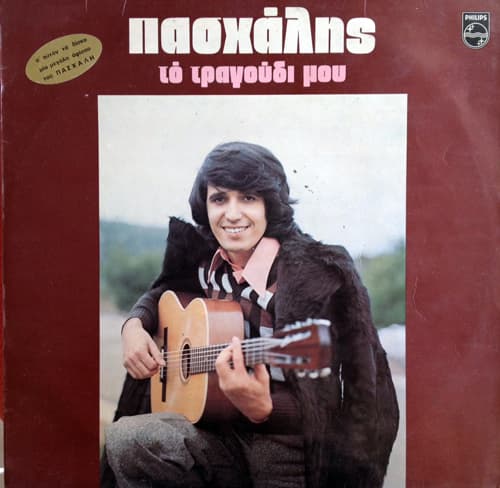 Το τραγούδι μου