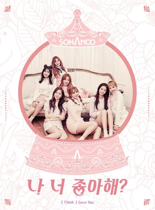 나 너 좋아해?