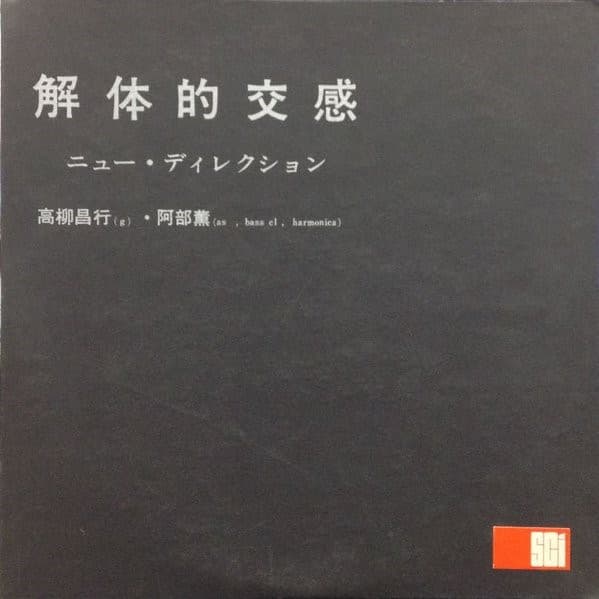 解体的交感