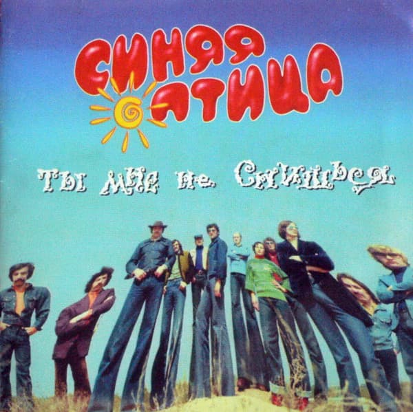Ты мне не снишься