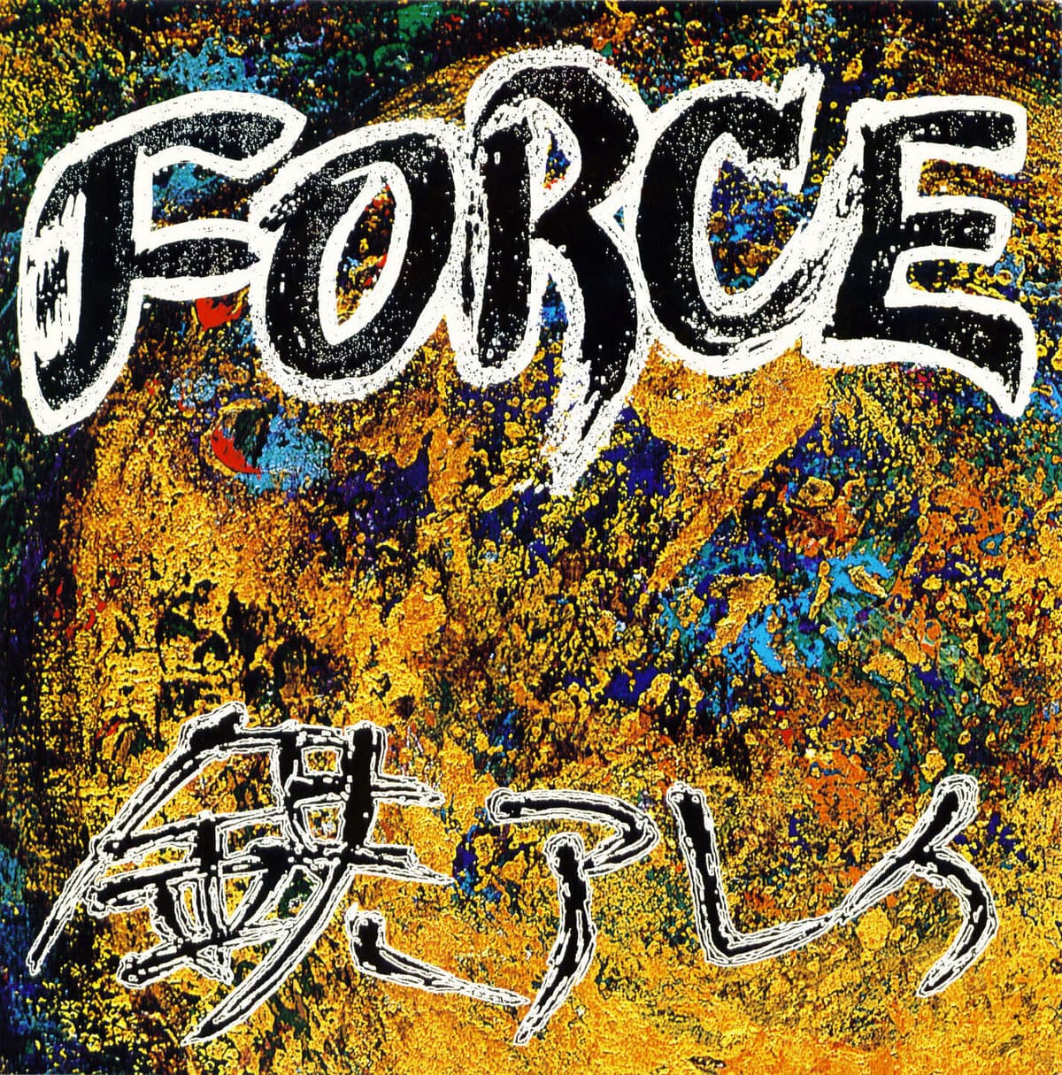 FORCE