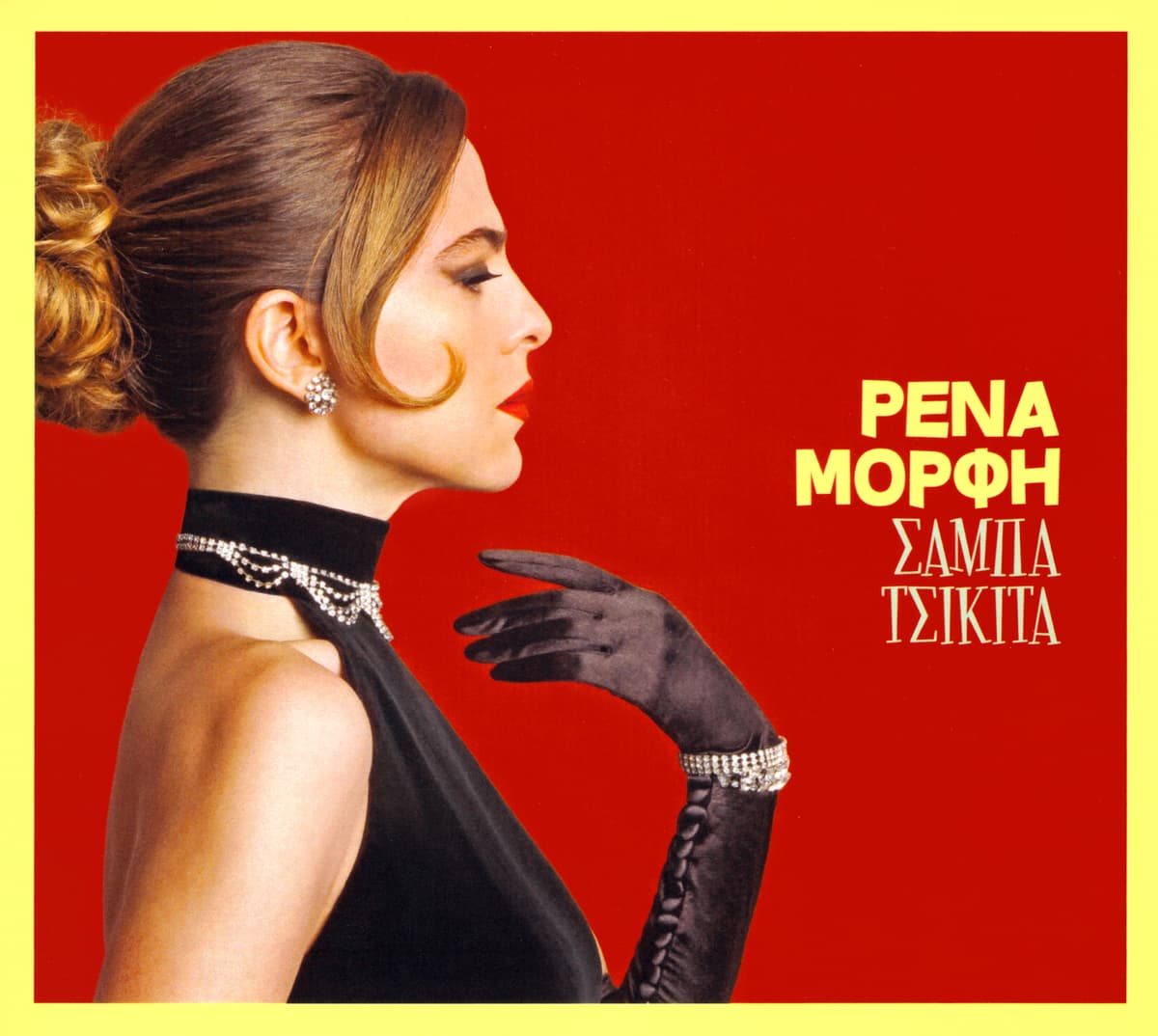 Σάμπα Τσικίτα