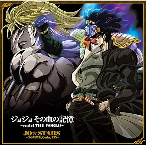 ジョジョ その血の記憶～END OF THE WORLD～