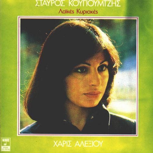 Λαϊκές Κυριακές