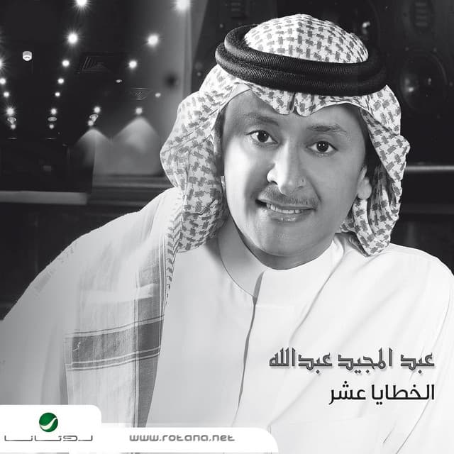 الخطايا العشر