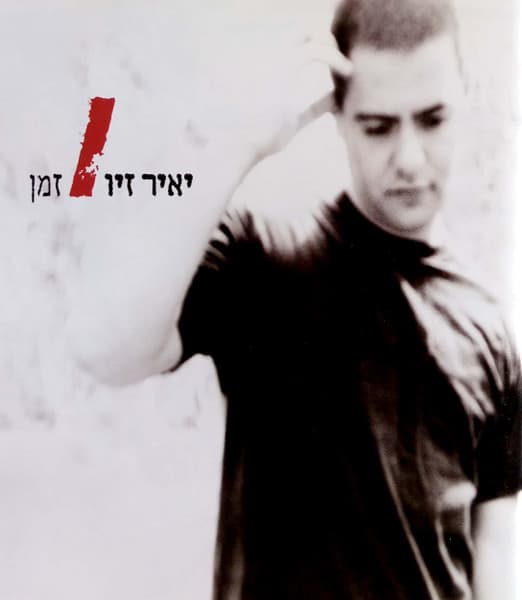 זמן