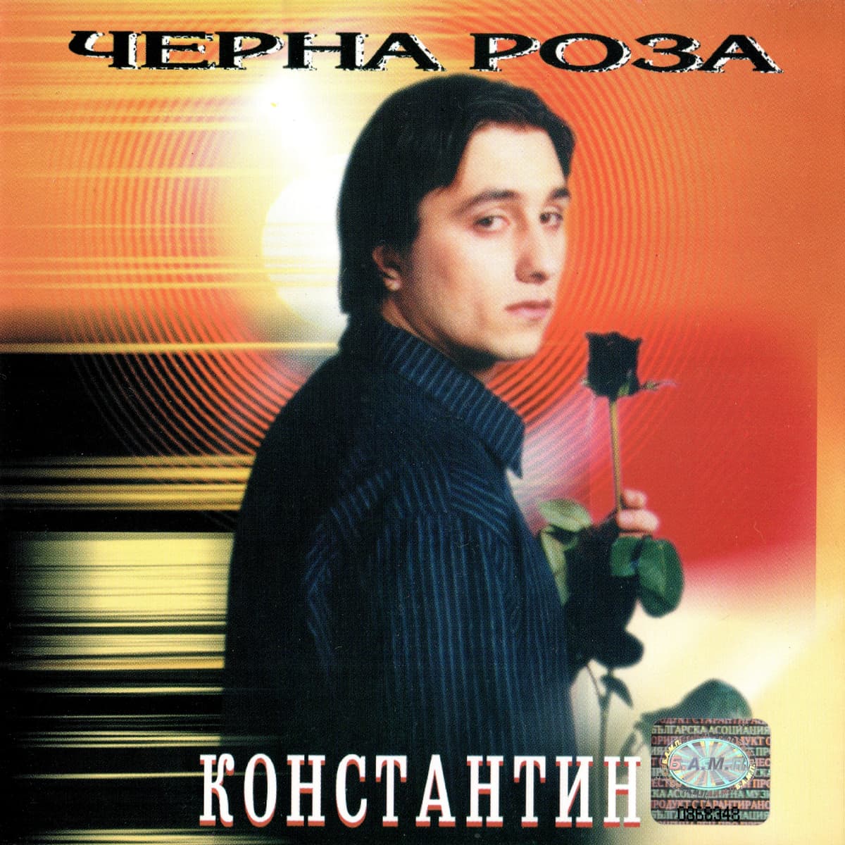 Черна роза