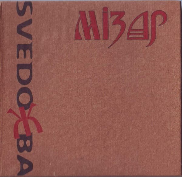 Мiзар