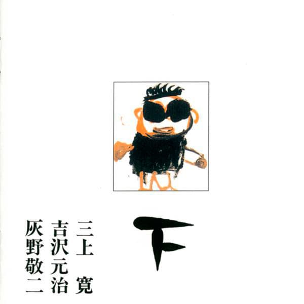 平成元年ライブ：下