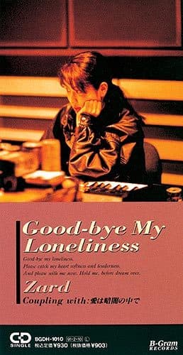 Good‐bye My Loneliness