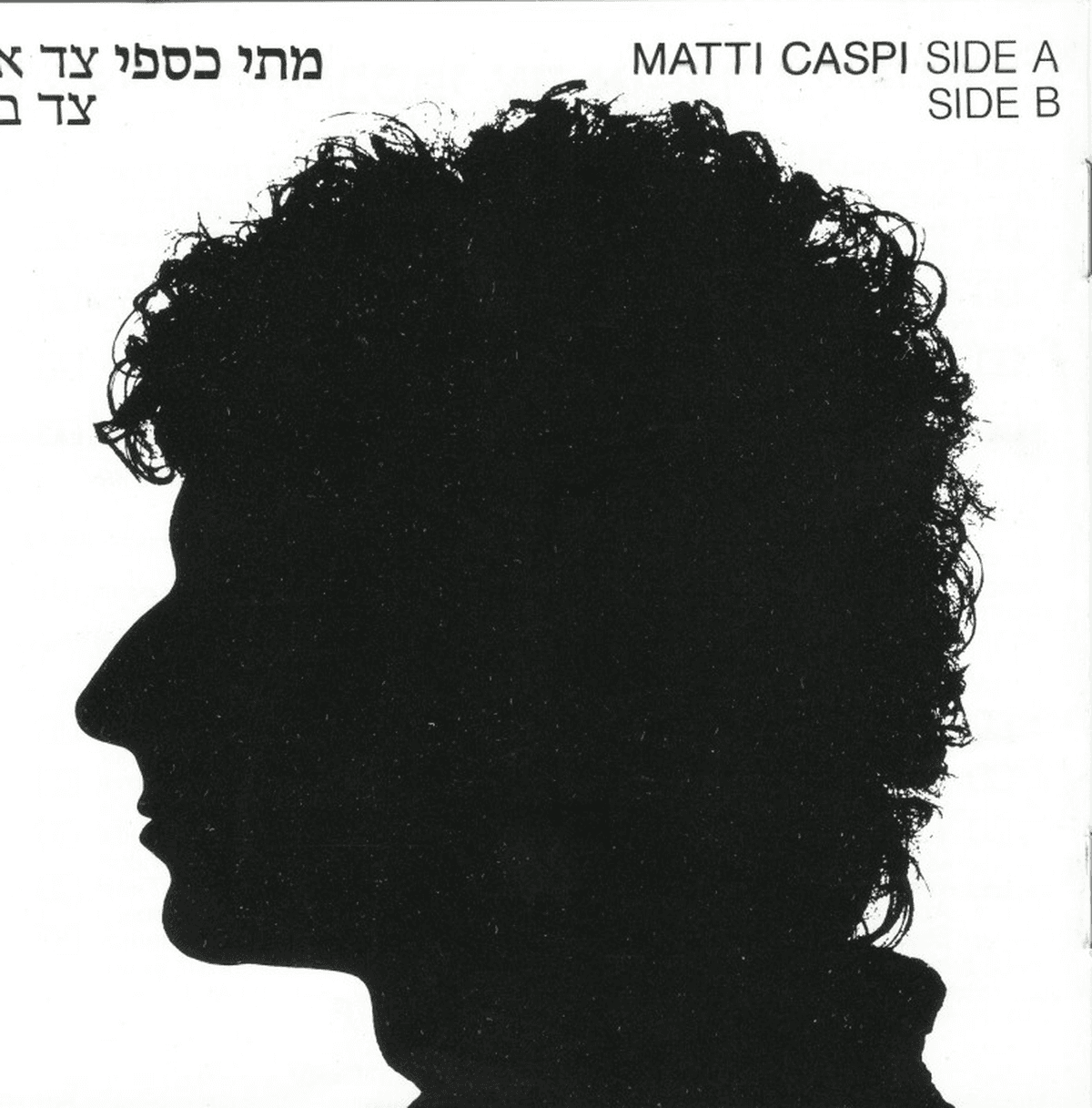 צד א צד ב