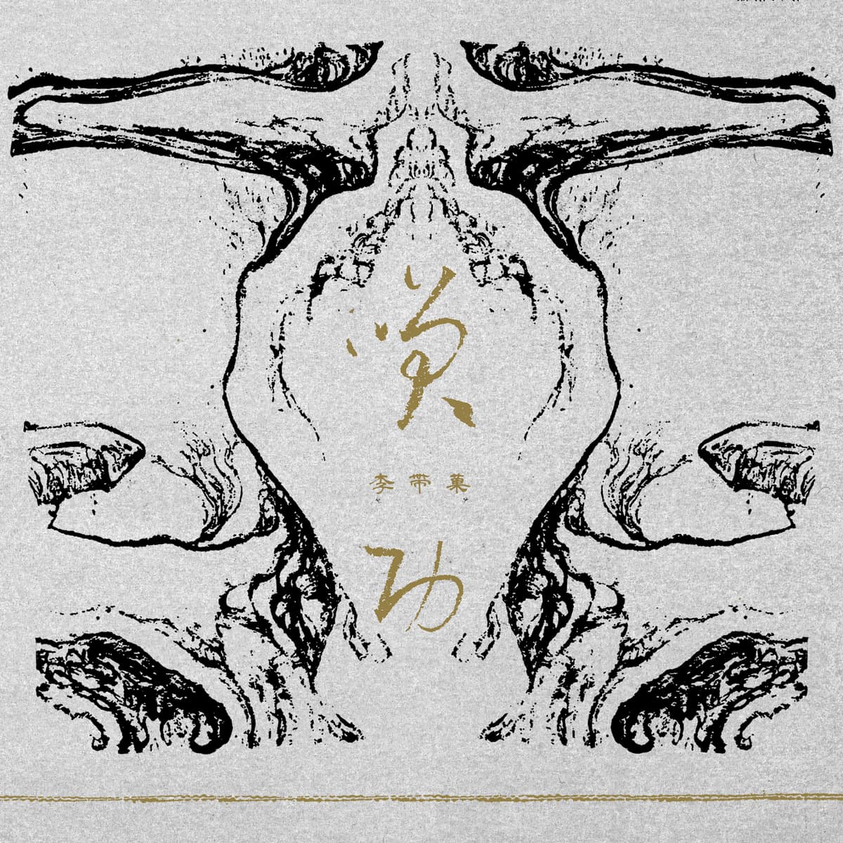 笑功 Xiao Gong