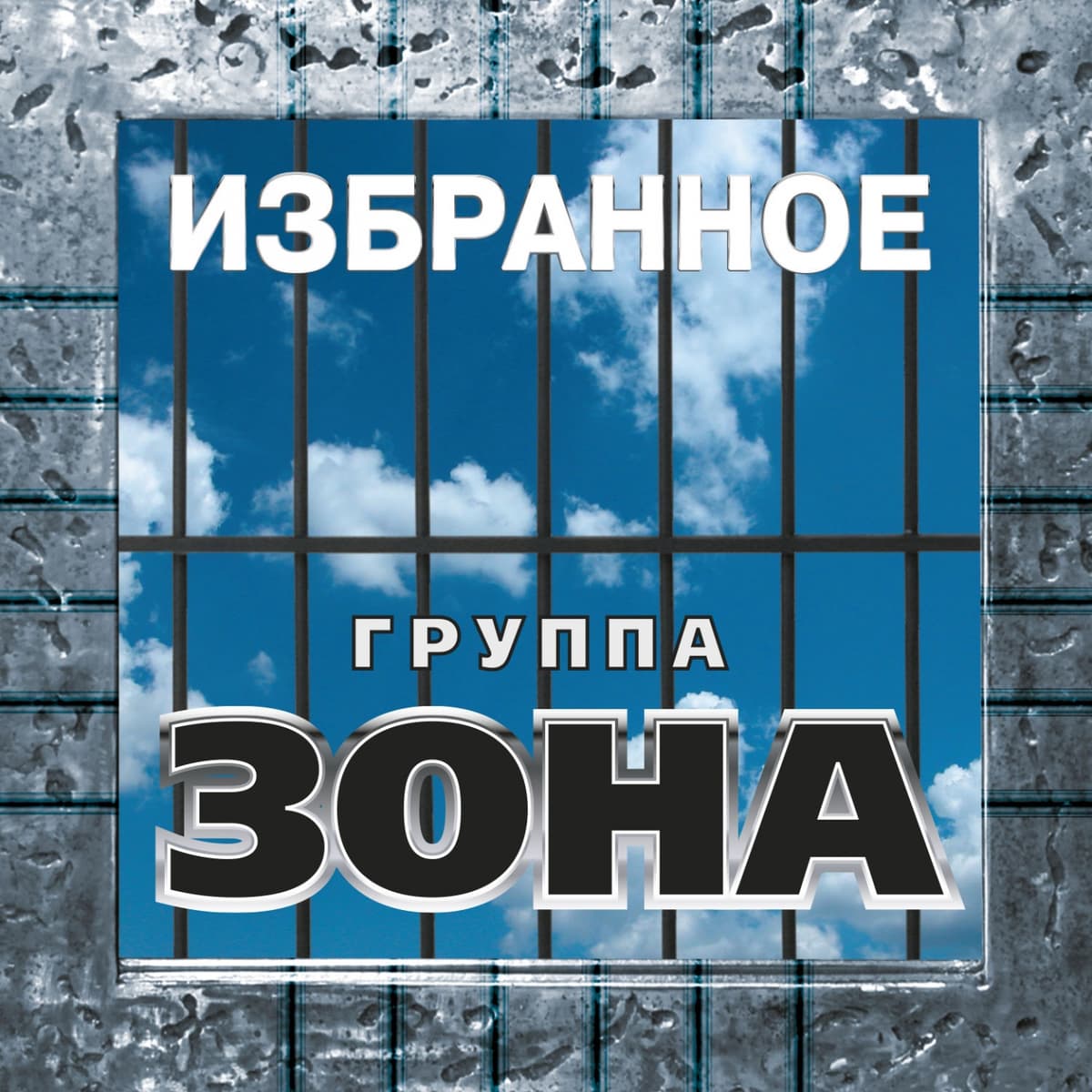 Избранное