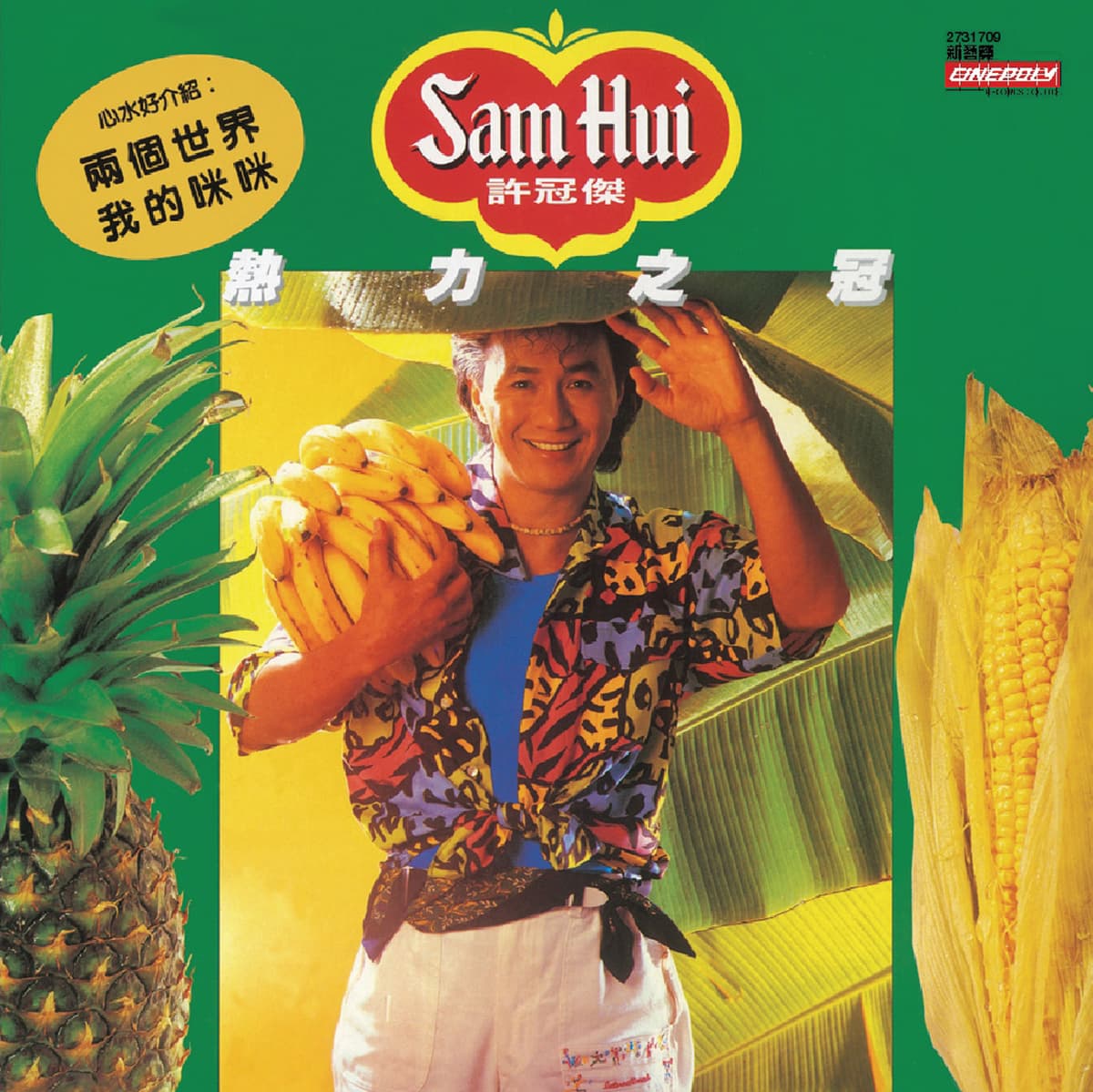 熱力之冠