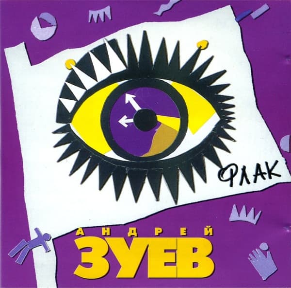 Флак