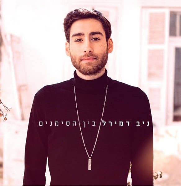 בין הסימנים