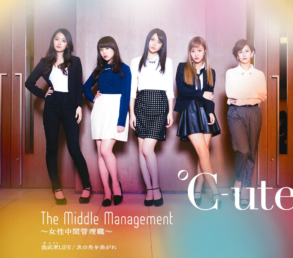 The Middle Management〜女性中間管理職〜 / 我武者LIFE / 次の角を曲がれ