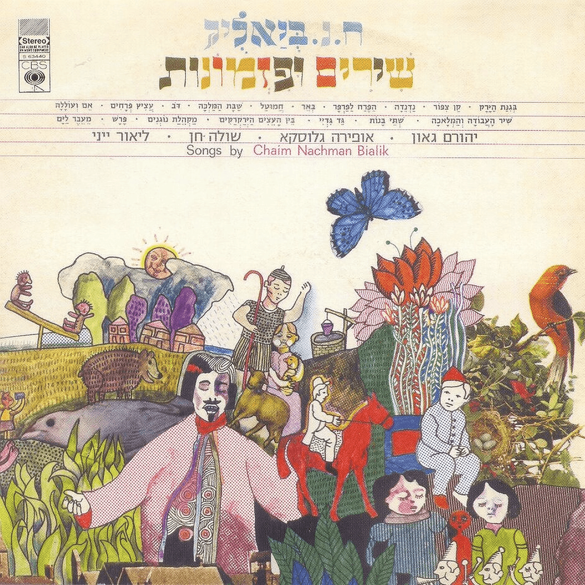 שירים ופזמונות