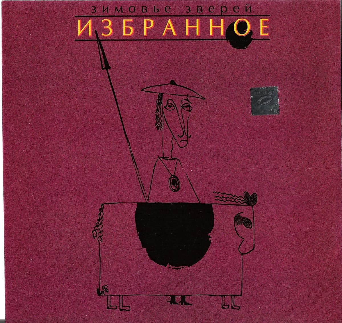Избранное