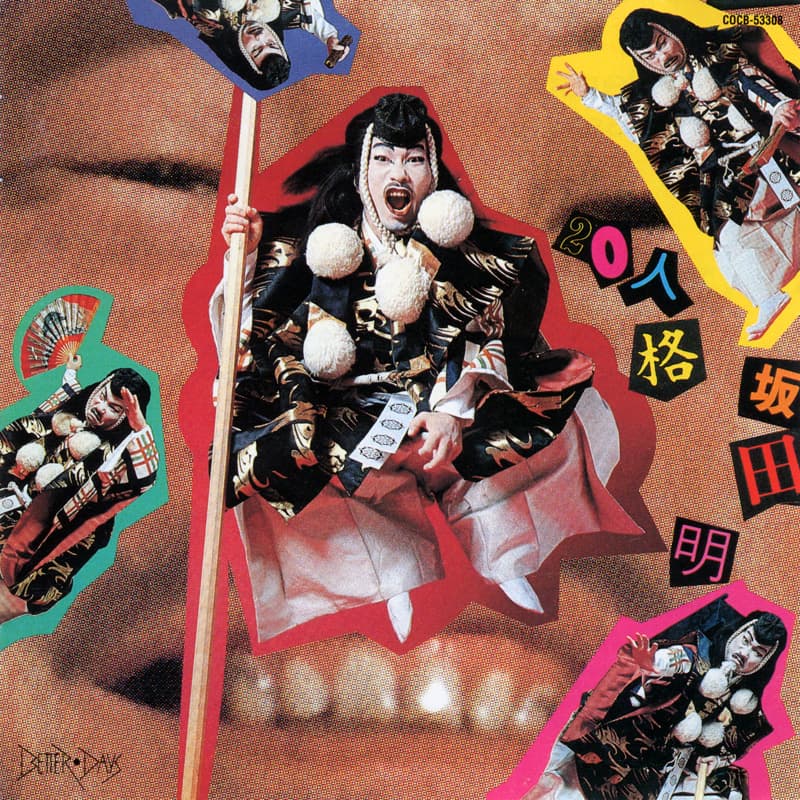 20人格 = 20 Personalities / Akira Sakata Sings