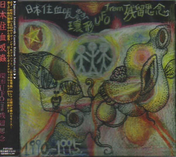 環形UFO From 残留思念