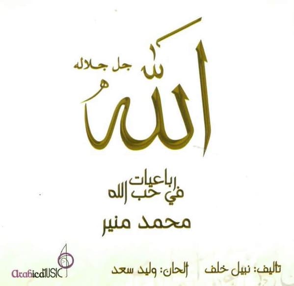 رباعيات في حب الله