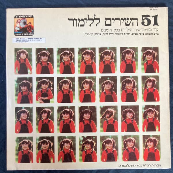 ‏51 השירים ללימור: עוד ממיטב שירי הילדים בכל הזמנים