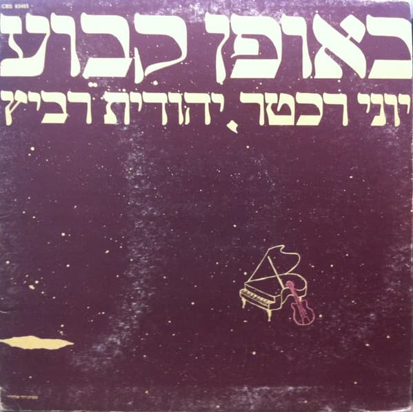 באופן קבוע וחד פעמי