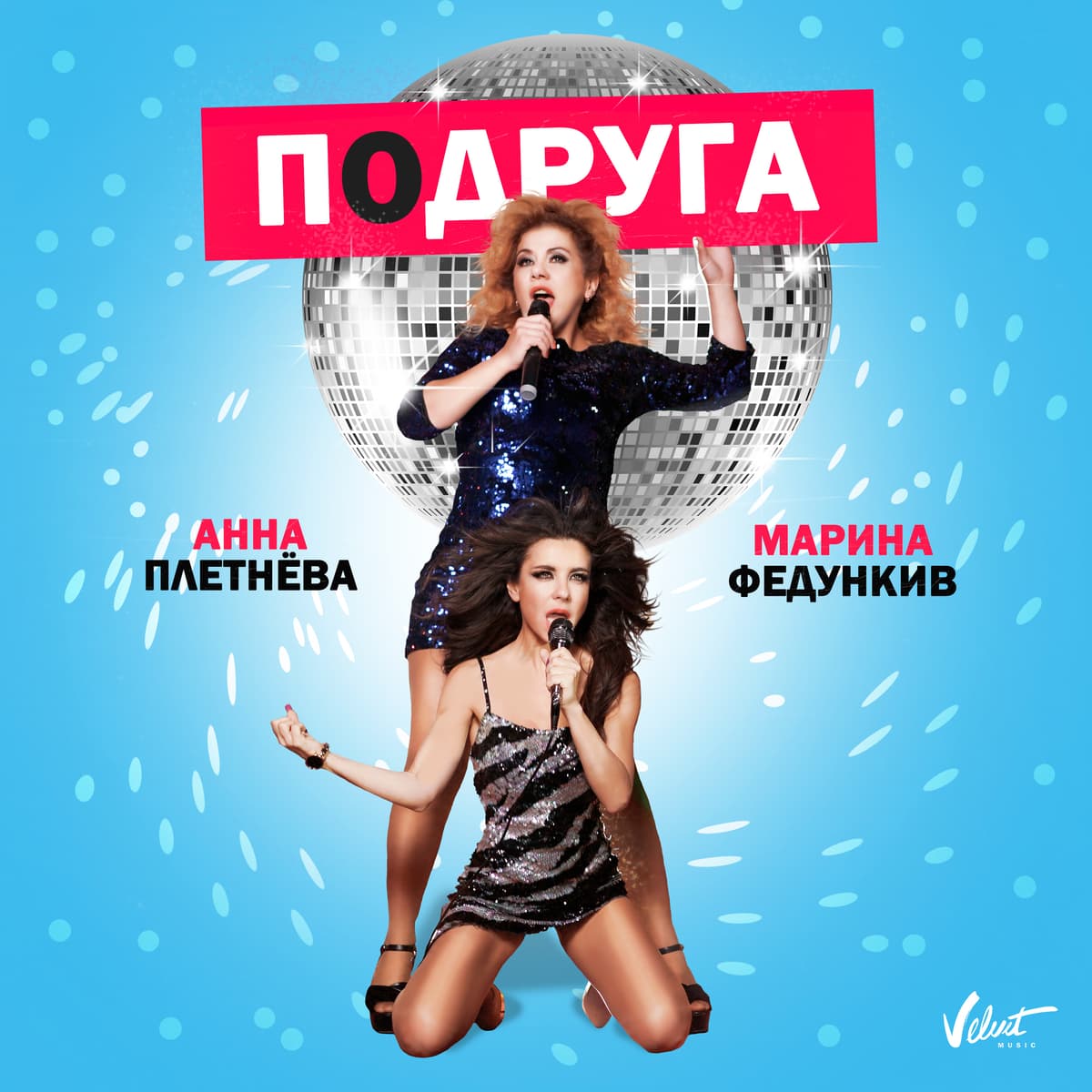 Подруга