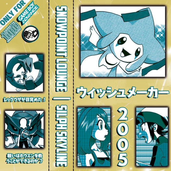 ウィッシュメーカー2 0 0 5