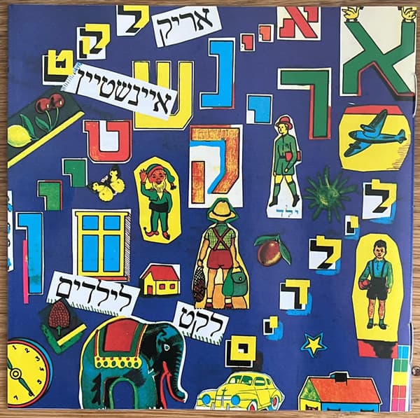 לקט לילדים