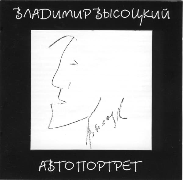 Автопортрет