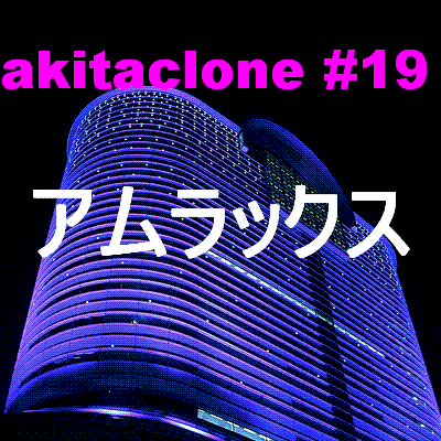 アムラックス