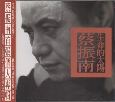 生命的太陽