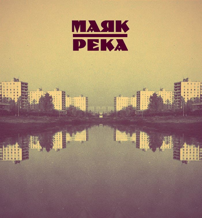 Река