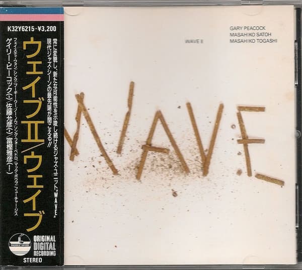 ウエイブII