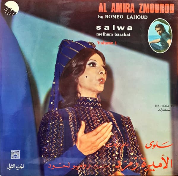 الأميرة زمرد - الجزء الأول = Al Amira Zmourod Volume 1 (Highlights)