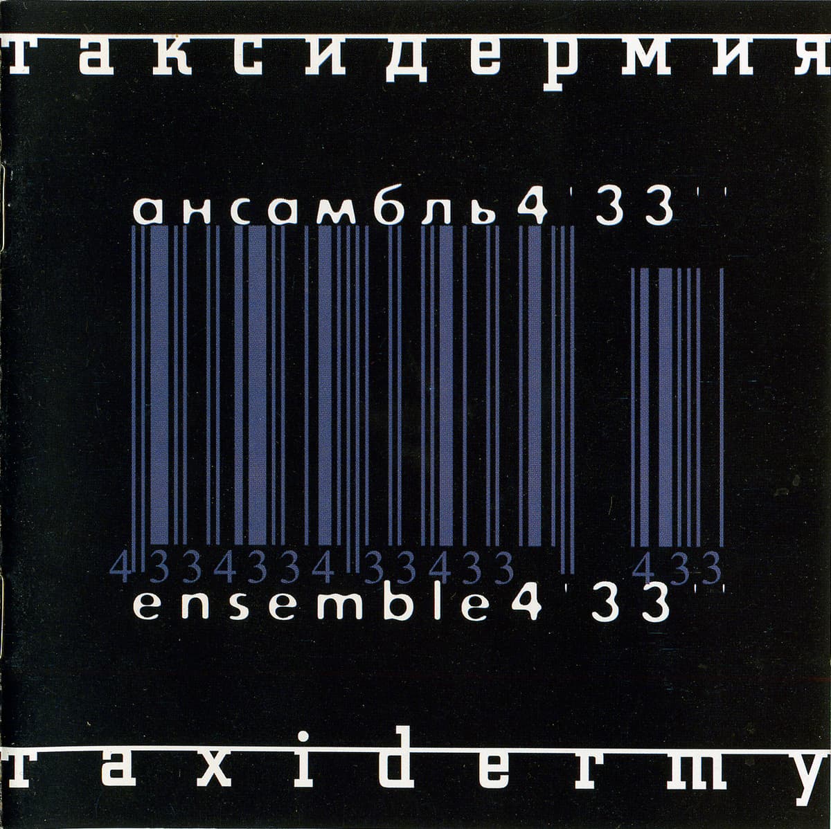 Таксидермия