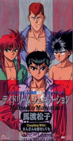 デイドリームジェネレーション