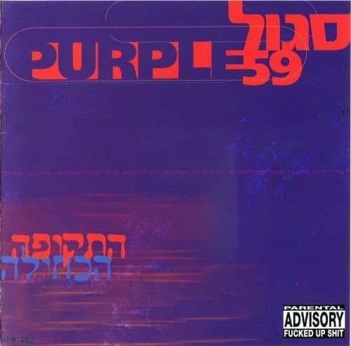 התקופה הכחולה