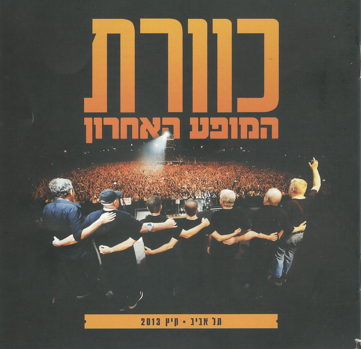 המופע האחרון - תל-אביב, קיץ 2013