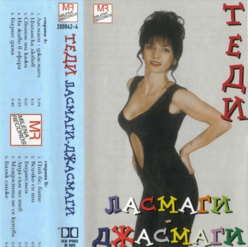 Ласмаги-джасмаги
