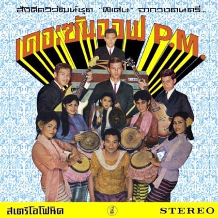 Hey Klong Yao!: Essential Collection of Modernized Thai Music From the 1960s