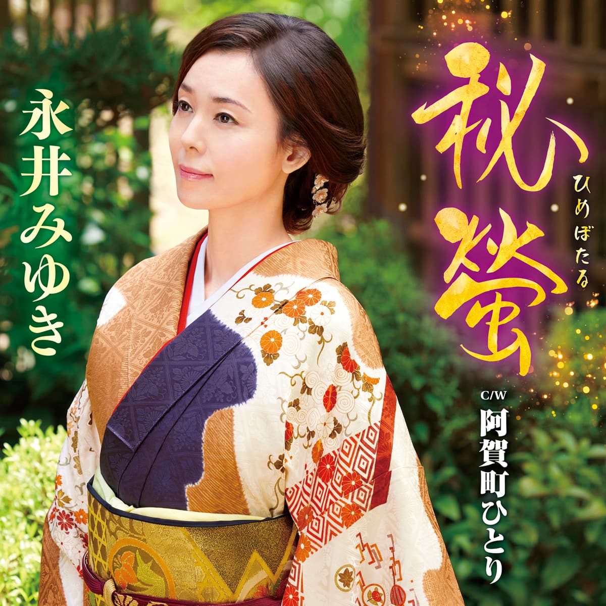 秘螢