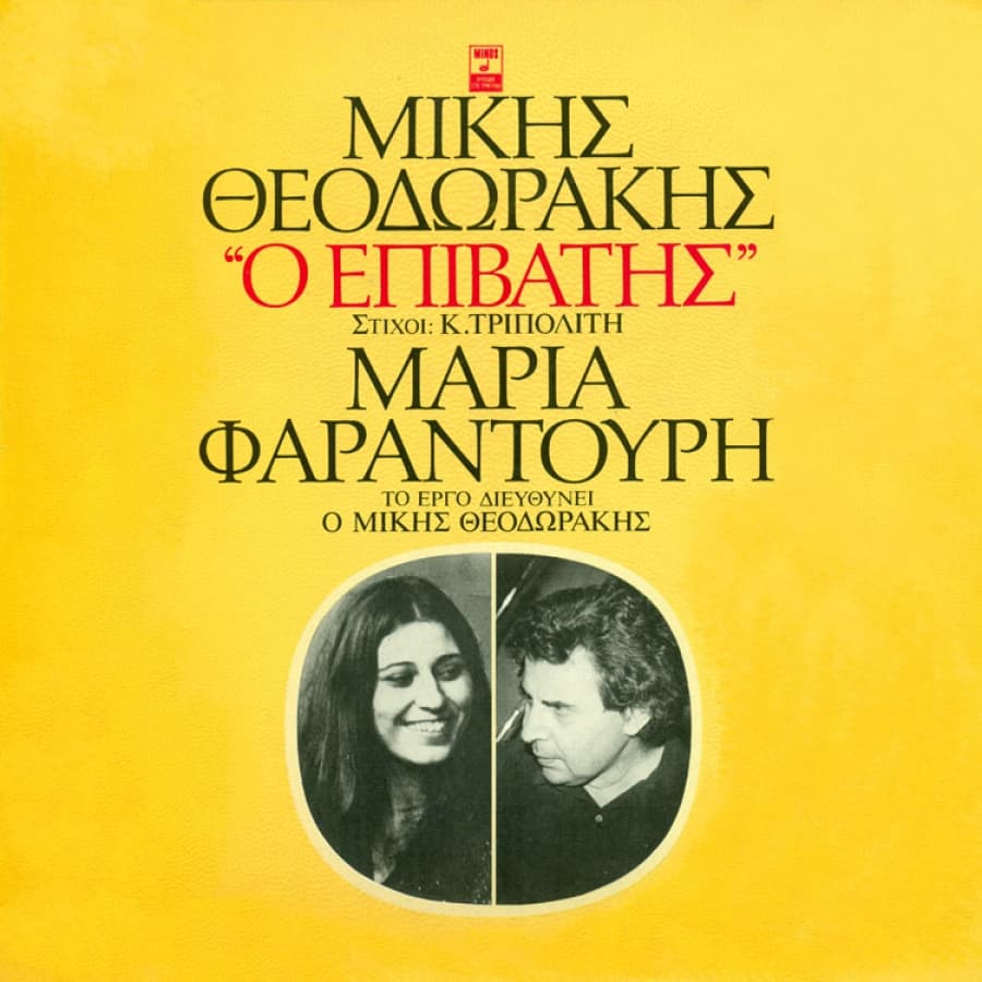 Ο επιβάτης