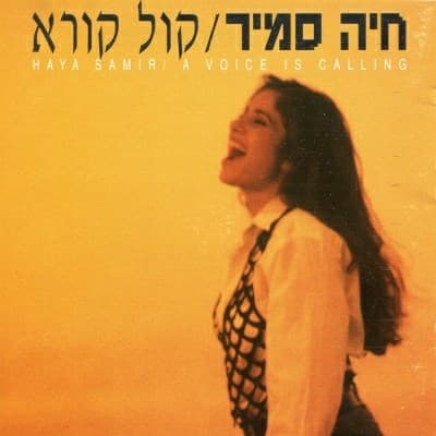 קול קורא