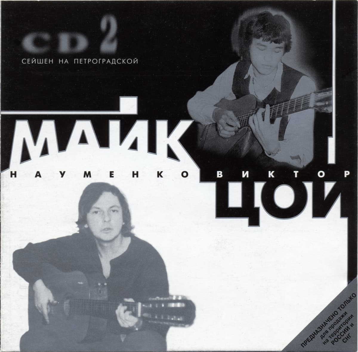CD2. Сейшен на Петроградской